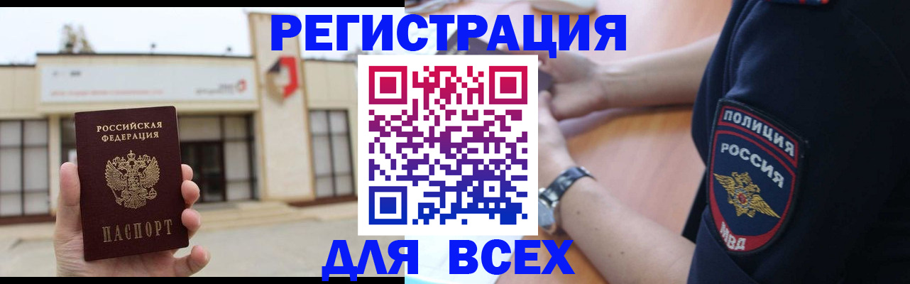 временная регистрация для всех в Балахне