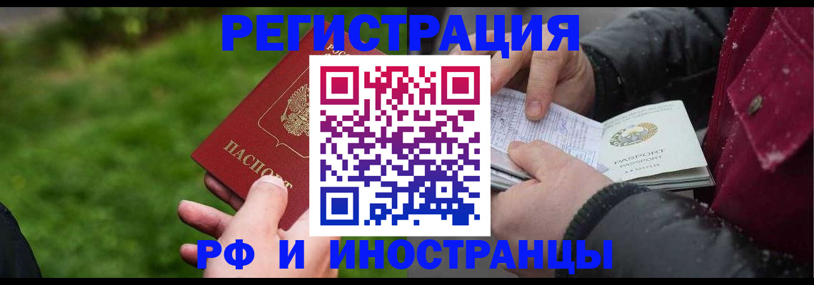 купить прописку в Балахне