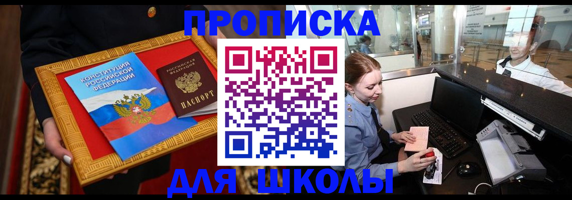 прописка для работы в Балахне